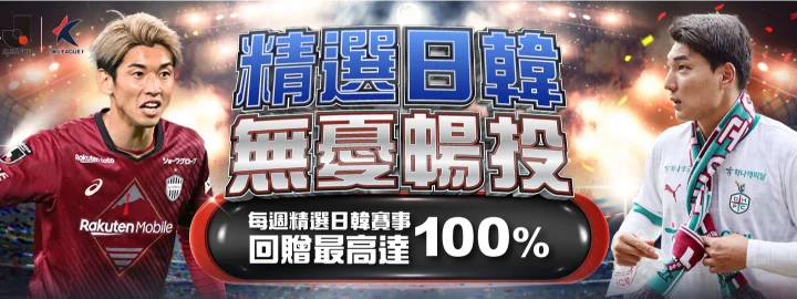 精選日韓 無憂暢投